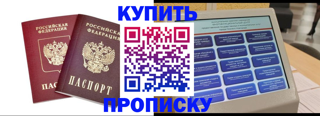 прописка от собственника в Невельске