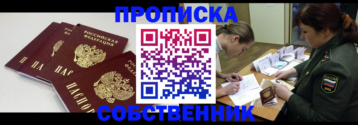 прописка гарантия в Невельске