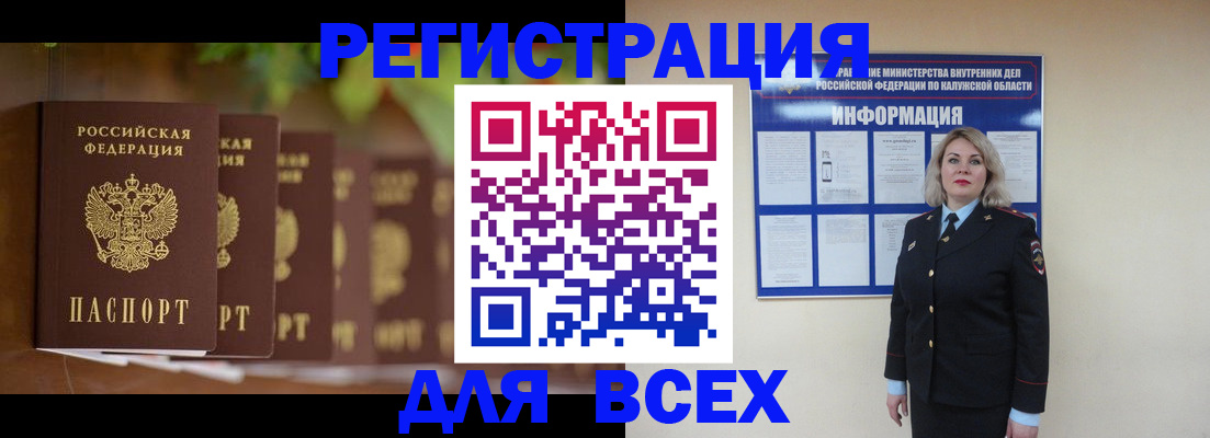 прописка для работы в Невельске