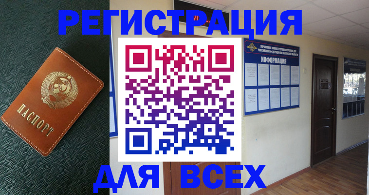 прописка для кредита в Невельске