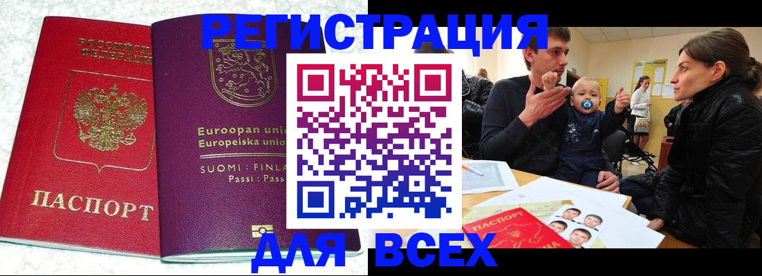 прописка для школы в Невельске