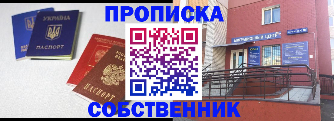 прописка для военкомата в Невельске