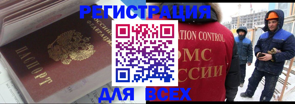 временная регистрация для всех в Невельске